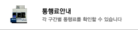 통행료안내