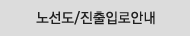 전체노선도