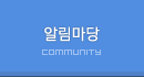 알림마당